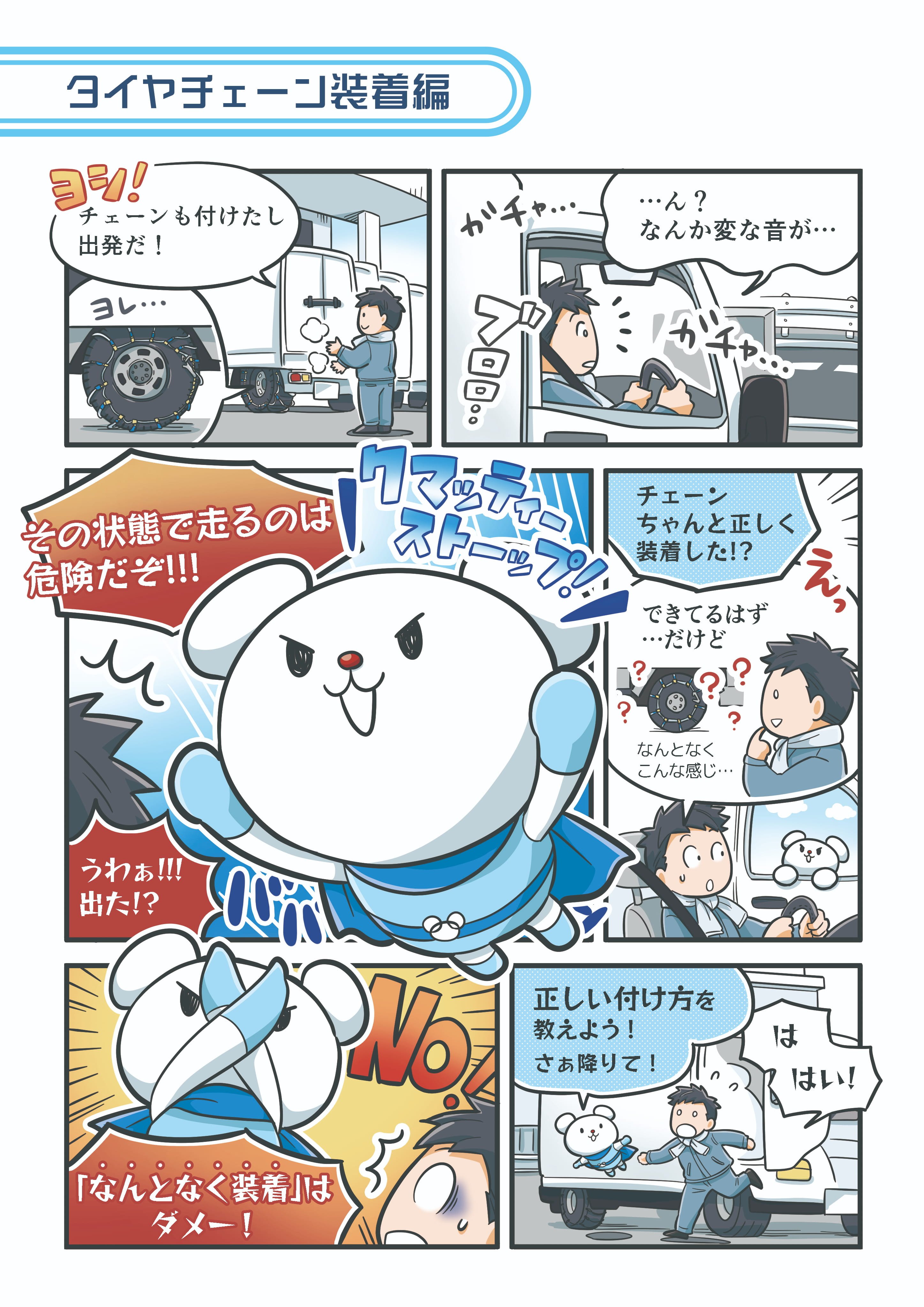 冬道安全ガイド