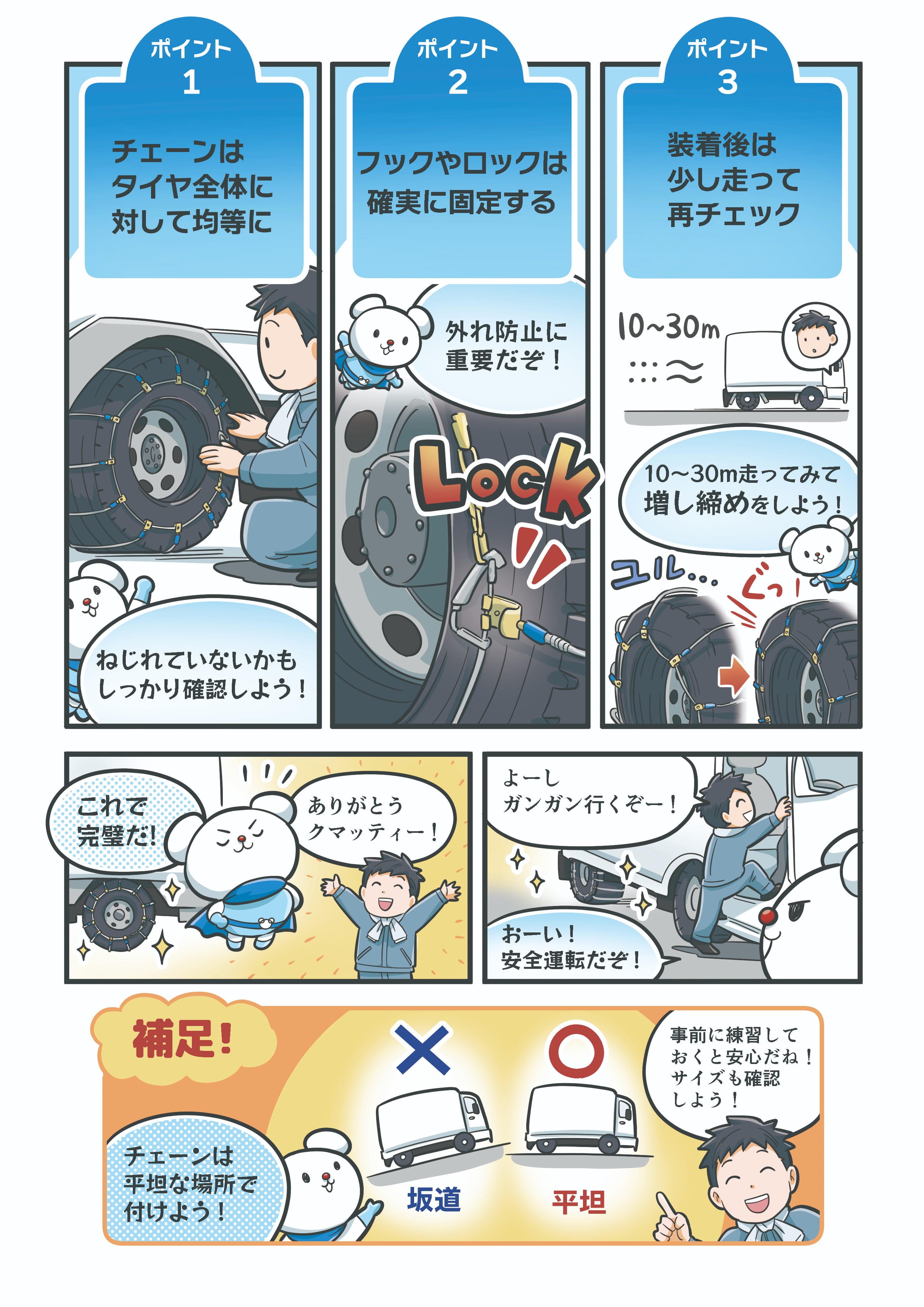 冬道安全ガイド