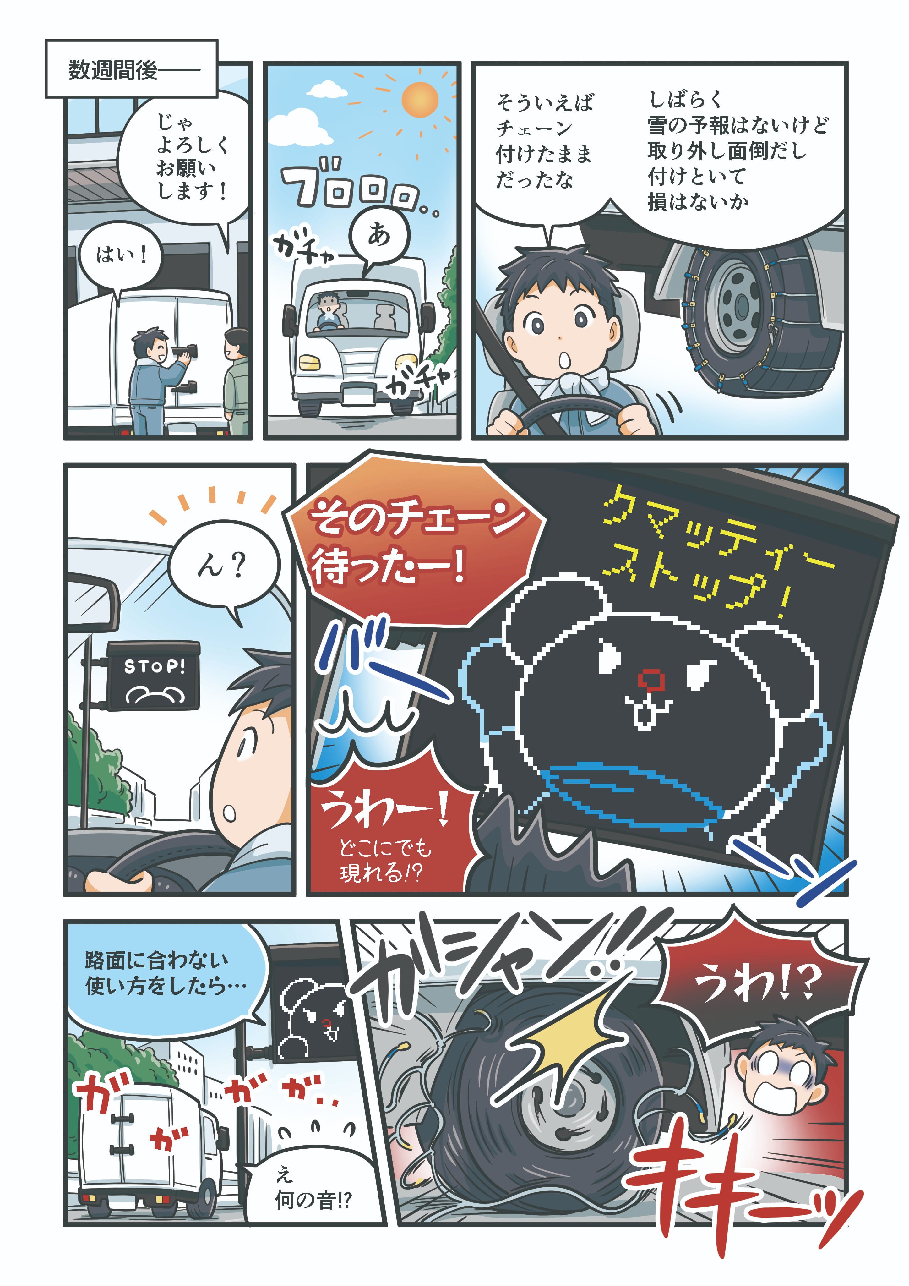 冬道安全ガイド