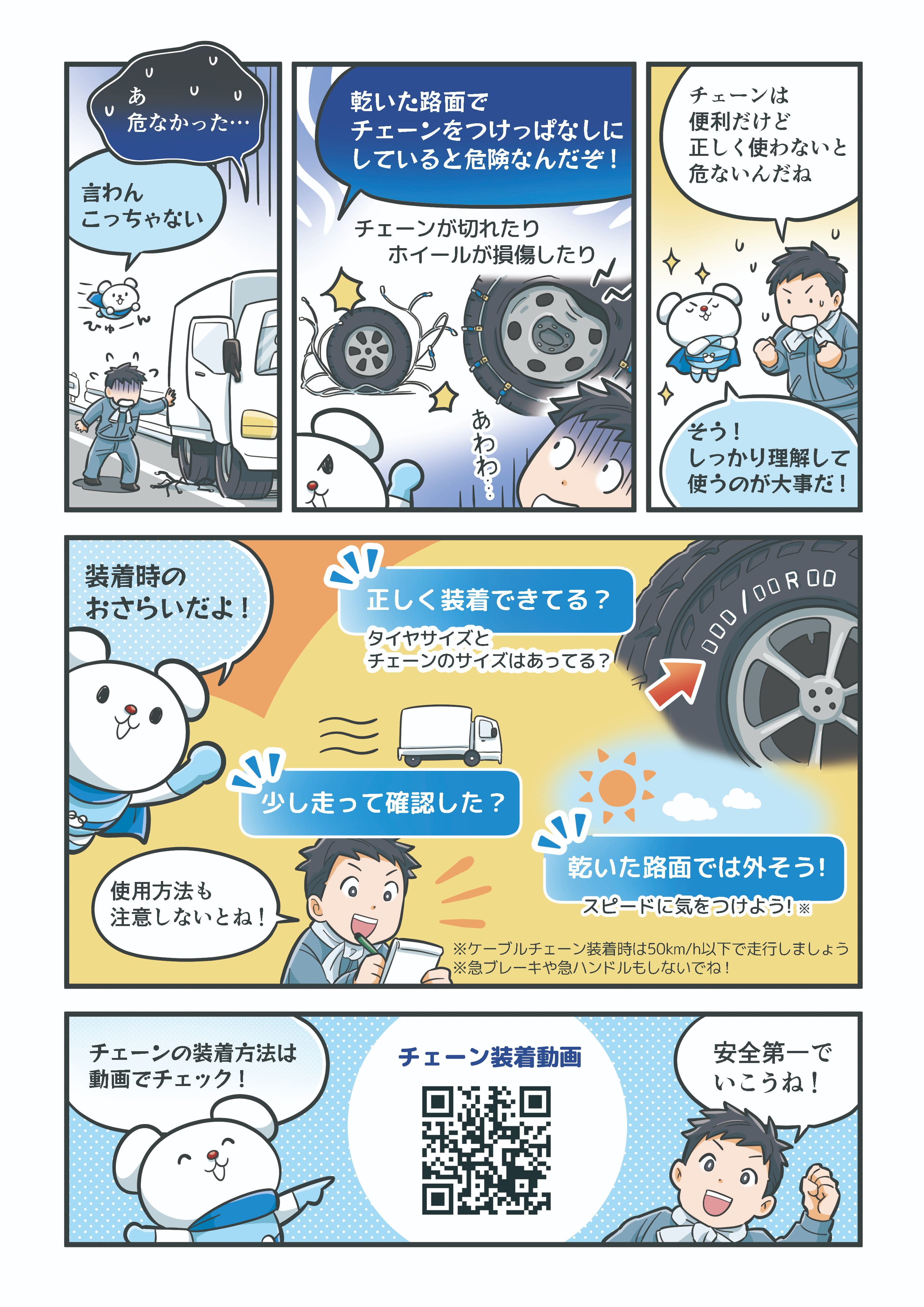 冬道安全ガイド